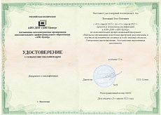 Образец документа по программе: работы по организации подготовки проектной документации, в том числе на технически сложных и особо опасных объектах. генеральное проектирование. актуализация нормативных документов